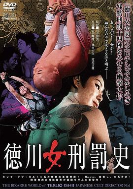 德川女刑罚史封面图