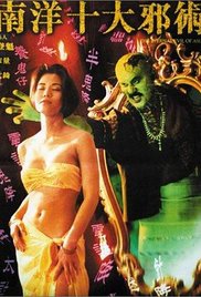 南洋十大邪术封面图