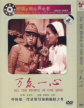 万众一心封面图