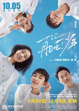 再见吧！少年封面图