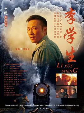 李学生封面图