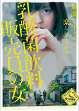 乳酸菌销售女郎封面图