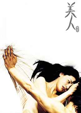 美人封面图