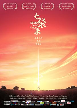 七袋米封面图