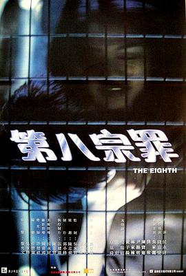 第八宗罪封面图