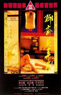 聊斋花弄月封面图