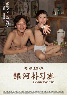 银河补习班腾讯视频独家纪录片2019封面图