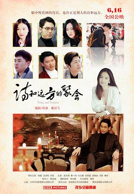 诗和远方的聚会封面图