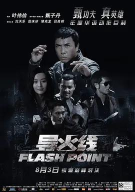 导火线 導火綫（粤语版）封面图