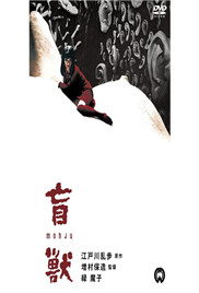 盲兽封面图