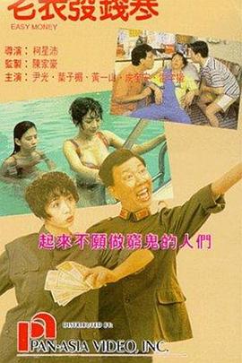 老表发钱寒（国语版）封面图
