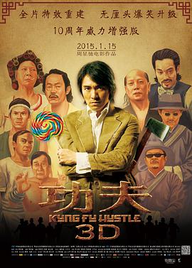功夫(粤语版)_封面图