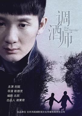 调酒师封面图