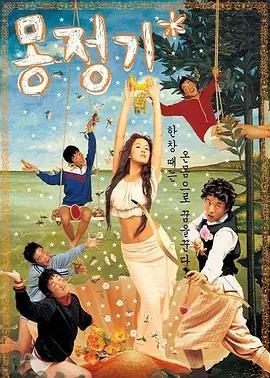 梦精记封面图