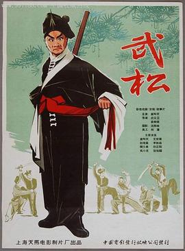 武松封面图