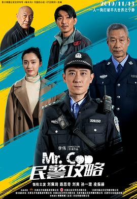 民警攻略封面图