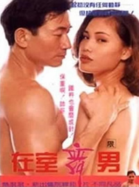 在室舞男封面图