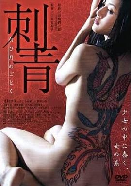 刺青：宛如香月封面图