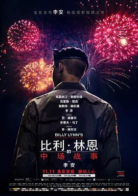 比利·林恩的中场战事 (原声版)