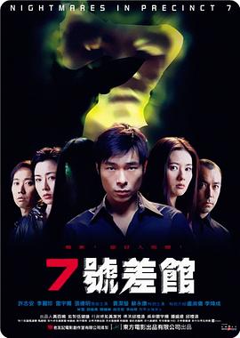 7号差馆封面图