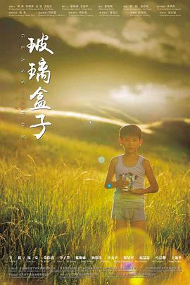 玻璃盒子封面图