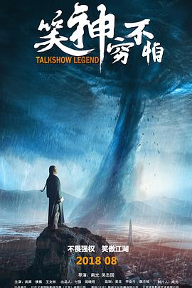 笑神穷不怕封面图