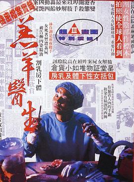 羔羊医生（粤语版）封面图