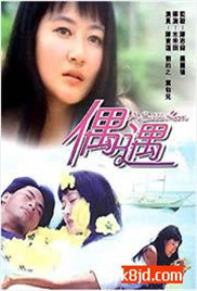 偶遇封面图