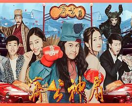 济公神扇封面图