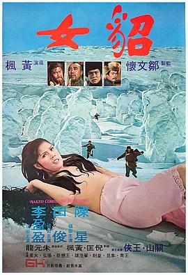 貂女封面图
