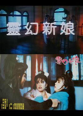 灵幻新娘封面图