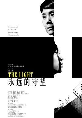 永远的守望封面图