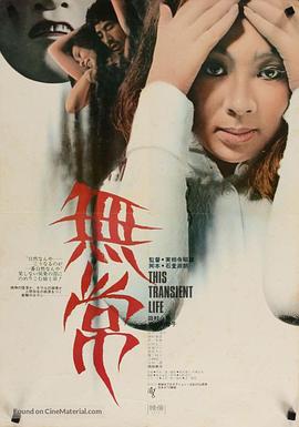 无常1970封面图
