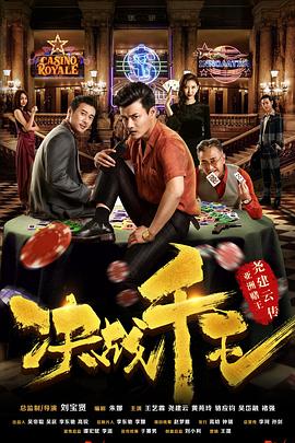 决战千王封面图