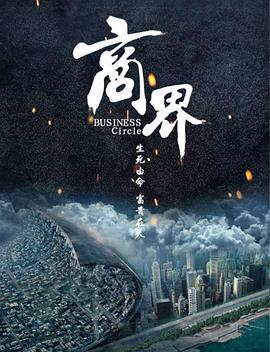 商界封面图