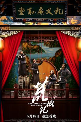 荒城纪（国语版）封面图
