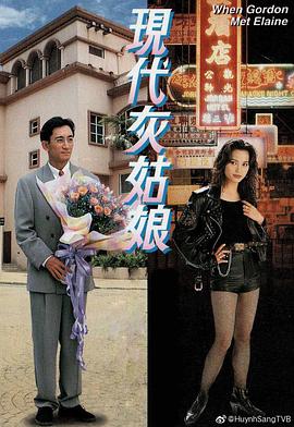 现代灰姑娘封面图