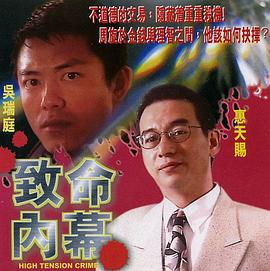 致命内幕封面图