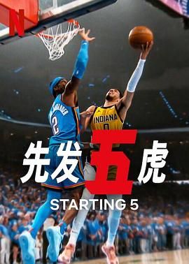 先发五虎 第二季封面图