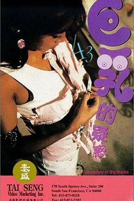 巨乳的疑惑封面图