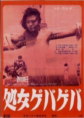 花俏处女封面图