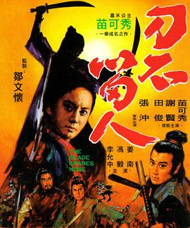 刀不留人封面图