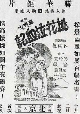 桃花泣血记封面图