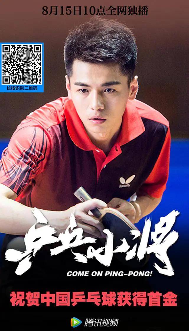 乒乓小将封面图