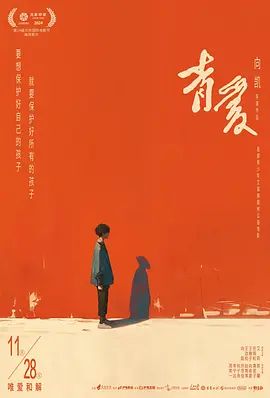 青爱封面图