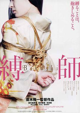 缚师封面图