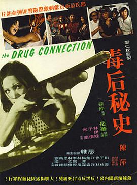 毒后秘史封面图