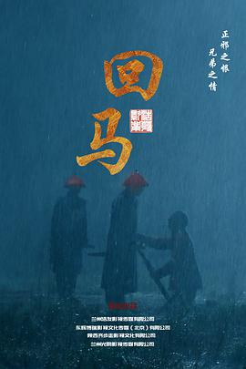 回马封面图