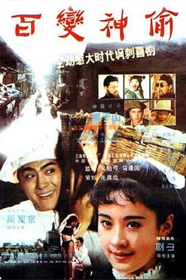 百变神偷封面图
