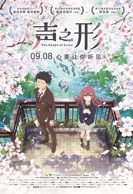 声之形(国语版)